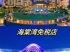 -三亚亚龙湾天域度假酒店