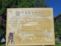 -中国农业博物馆