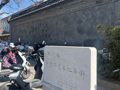 -北京国子监胡同