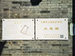 -天津大悲禅院