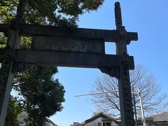 -绍兴书圣故里景区