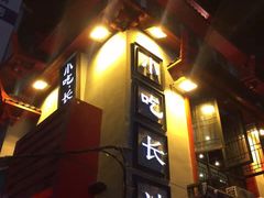 火宫殿(五一店)-火宫殿(五一大道分店)