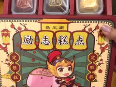 -祥禾饽饽铺·中式糕点(天津河东美福园店)