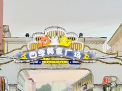 -布尔津河堤夜市