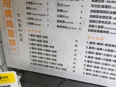 菜单-卞姐蛋饼(陕西南路店)