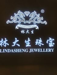 -林大生珠宝(中街钻石宫殿店)