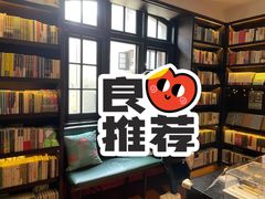 -思南书局(复兴中路店)