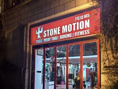 -Stone Motion释动健身