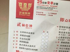 菜单-武林厨神·粤式茶点(五羊店)