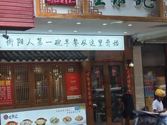 -生汆记米粉(环城南路店)