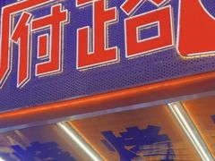 -神府路壹号·海鲜烧烤·砂锅粥·锅物(三坊七巷店)