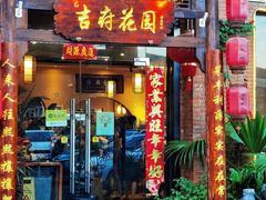 -梁溪河畔·吉府花园(南长街南下塘店)
