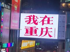 -观音桥步行街