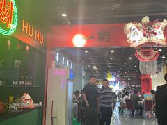 -虎虎龙虾大排档(双井店)