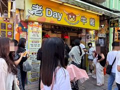 -老day牛杂(官也街总店)