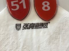 -张亮麻辣烫(哈尔滨金爵万象店)