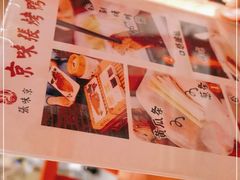 -京味张·北京烤鸭(天河南二路店)