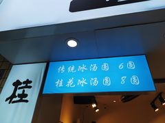 门面-傅强排骨(成都总店)