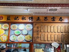 -蓝记云吞(正果店)