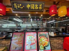 -肖记公安牛肉鱼杂馆· 省级非物质文化遗产(仁和路店)