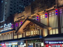 -青水瓦台汤泉(新华店)