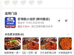-虾领航小龙虾·吉林烧烤(柳州路店)
