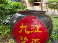 -九江双蒸博物馆