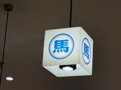 -马记永·兰州牛肉面(天通苑家乐福店)