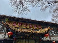 -一盏明灯全素斋(殊像寺店)