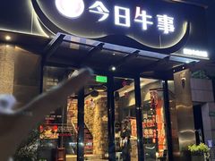 -今日牛事潮汕鲜牛肉火锅(瑞金店)