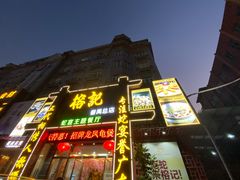 门面-榕记(番禺总店)