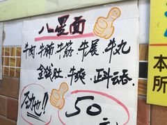 -正斗面家