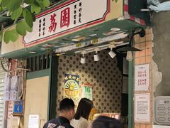 -荔園 LaiYuen