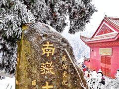 -南岳衡山风景名胜区