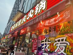 -赵美丽·重庆社区火锅·直营店(火车东站·中豪国际店)
