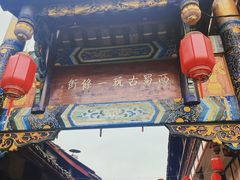 -崇州市街子古镇