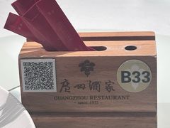 -广州酒家(天字码头店)