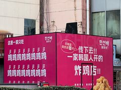 -悠个炸鸡(南京创始店)