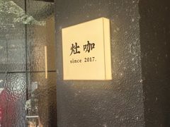 -灶咖KITCHEN