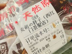 -麦萌の胖子(西红门荟聚店)