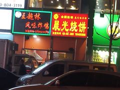 -王超林风味炸鸡(贵和街店)