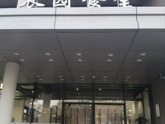 -农园餐厅(北京大学店)