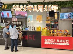门面-唐猛猛湘乐汇(银泰城店)