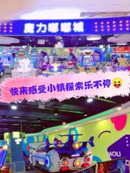 -魔力嘟嘟城(西溪欢乐城店)