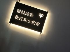 -成都失恋馆