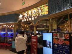 -五月罗马海鲜烤肉自助餐厅(印象城店)