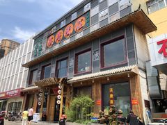 门面-汉唐守艺人·河北面馆(民心河店)