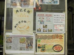 -兴记菜馆