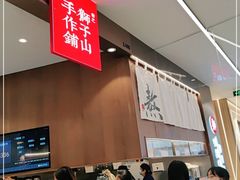 -君之狮子山·轻糖烘焙(松江印象城店)