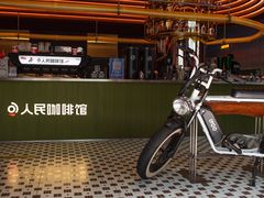 -人民咖啡馆(四行仓库店)